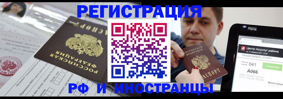 регистрация в Малгобеке